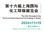 上海媒體邀約：2024上海化工展覽會|2024上海國際化工環保博覽會